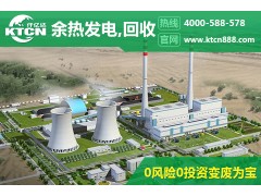 找有實力的飽和蒸汽余熱發(fā)電方案單位？仟億達是您身邊的節(jié)能專家-- 北京仟億達科技股份有限公司