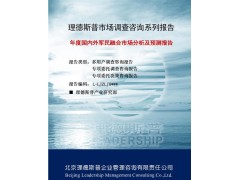 2014年度國內外光伏電池硅原料市場分析及預測報告-- 北京理德斯普企業管理咨詢有限責任公司