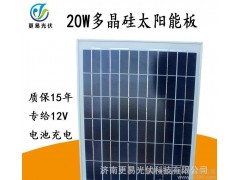 多晶硅太陽(yáng)能電池板20W 太陽(yáng)能電池組件 家用并網(wǎng)光伏板-- 濟(jì)南更易光伏科技有限公司