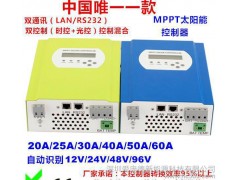 光控時(shí)控太陽(yáng)能MPPT控制器|深圳太陽(yáng)能控制器|光伏產(chǎn)品代理-- 深圳愛龐德新能源科技有限公司