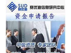 光伏生產(chǎn)設(shè)備制造項(xiàng)目資金申請(qǐng)報(bào)告——-- 北京賽優(yōu)迪信息咨詢有限公司