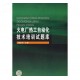 書_火電廠熱工自動(dòng)化技術(shù)培訓(xùn)試題庫(kù)