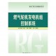 促銷_發電廠熱工自動化技術叢書燃氣
