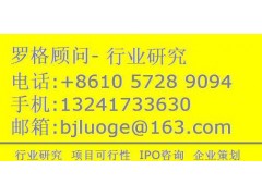 2015-2019年全球測風防雷設備行業投資咨詢研究報告-- 北京羅格顧問有限公司