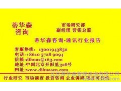 全球 風電測風防雷設備 行業市場分析報告（權威版）-- 北京蒂華森管理咨詢有限公司