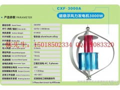 3000W-A垂直軸風力發電機，小型磁懸浮，風光互補系統-- 深圳市泰瑪風光能源科技有限公司