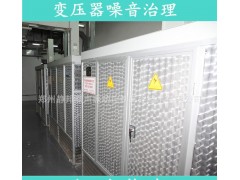 地下室變壓器噪音消除|靜邦噪音治理|環保監測達標噪聲治理項目-- 鄭州靜邦噪聲振動控制工程技術有限公司