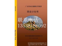 專業(yè)公司編著高通過率可行性研究報告、項目申請報告、節(jié)能評估報告，高價值商業(yè)計劃書等；請認準專業(yè)公司，專業(yè)服務，高價值、高-- 深圳展權商務咨詢有限有限公司