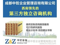 投資咨詢之項目建設節(jié)能評估-- 成都中哲企業(yè)管理有限公司