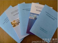 投資咨詢可行性研究報告/項目建議書/項目申請報告/資金申請報告/鳥瞰圖/平面圖/節(jié)能評估報告/商業(yè)計劃書/-- 河南金蘭集團