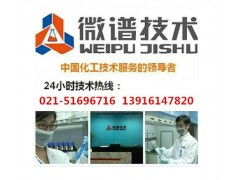 檢測認證 第三方檢測認證機構 專業第三方檢測認證服務機構-- 上海微譜化工技術服務有限公司