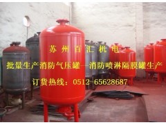 供應(yīng) 江蘇SQL消防隔膜氣壓罐 消防穩(wěn)壓罐 證件齊全 價(jià)格優(yōu)惠-- 姑蘇區(qū)百匯機(jī)電設(shè)備經(jīng)營部