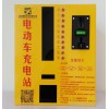 10路投幣刷卡電動車充電站  電瓶車充