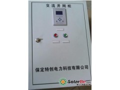全國唯一的【光伏特創防孤島保護裝置、故障解列裝置】優質供應 保定特創電力-- 保定特創電力科技有限公司