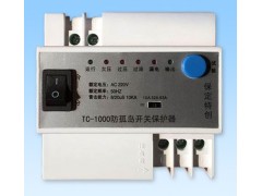 光伏逆功率監(jiān)控裝置、防孤島開關(guān)TC-1000-- 保定特創(chuàng)電力科技有限公司