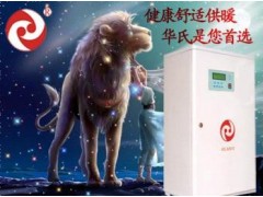 電熱供暖設備-- 大慶華氏電磁熱泵技術開發有限責任公司
