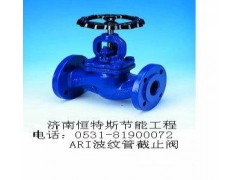 德國艾瑞ARI波紋管截止閥-- 山東恒特斯節能工程有限公司