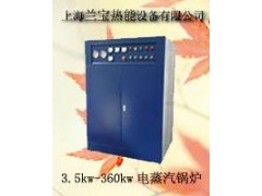 蒸發量0.2t/h電鍋爐（蒸汽鍋爐）-- 上海蘭寶鍋爐設備有限公司