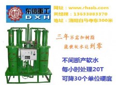 鍋爐軟化水處理系統(tǒng)-- 洛陽(yáng)東信公司