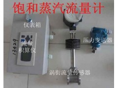 DN40蒸汽鍋爐流量計(jì)-- 滄州貝特儀器儀表有限公司