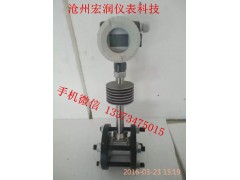 蒸汽渦街流量計(jì)-- 滄州宏潤儀表科技有限公司