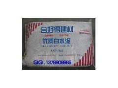 供應325/425白水泥-- 合肥市合好得建筑材料有限公司