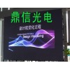 戶(hù)外P10全彩顯示屏