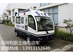 利凱士得供應城管交警連夜巡邏值班移動警務室 蘇州觀前街移動警務室-- 蘇州利凱士得電動車有限公司