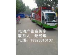 方山縣電瓶廣告宣傳車量大從優-- 鄭州銳科電動科技有限公司