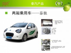 泰馳鋰電車-- 山東泰汽電動(dòng)車輛有限公司
