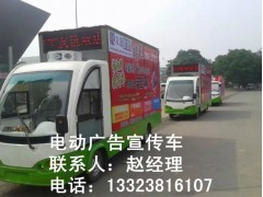 邢臺(tái)電動(dòng)廣告車(chē)-- 鄭州銳科電動(dòng)科技有限公司