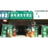適合在家創(chuàng)業(yè)家電上門清洗,格科家電