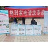 河南家電清洗行業(yè)能賺錢(qián)嗎？格科家電