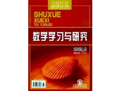 數(shù)學(xué)學(xué)習(xí)與研究雜志社綠色健康導(dǎo)航-- 課程教育研究雜志社