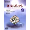 課程教育研究雜志社機構介紹