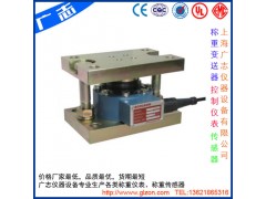 1T/3T/5T/7T/10T稱重模塊BS-TD系列-- 上海廣志儀器設備有限公司