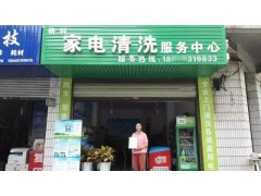 開家市場空白的專業家電清洗服務中心賺錢忙，格科家電清洗加盟！-- 海南美佳格科精細化工有限公司
