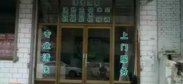 山西小縣城夫妻開店做什么生意好|格科家電清洗穩(wěn)賺好生意！