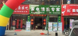 美的電器維修店增加好項目，格科家電清洗連鎖加盟！