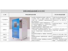 新能源汽車高低溫試驗(yàn)箱【林頻特供】-- 跌落試驗(yàn)機(jī)廠