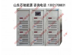 700V240A大功率直流穩(wěn)壓電源,可調(diào)直流恒壓恒流直流電源-- 山東芯馳能源科技有限公司