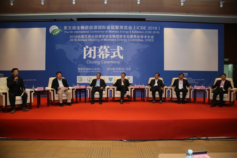 第五屆生物質能源國際會議暨展覽會閉幕式