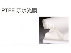PTFE 無支撐親水光膜-- 邁博瑞生物膜技術有限公司