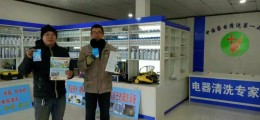 家電維修做清洗服務有哪些優(yōu)勢？專業(yè)家電清洗服務品牌加盟