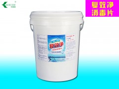 復效凈消毒片 游泳池消毒劑  適用于各種投加固體投藥桶投藥器-- 深圳科瑞德消毒用品公司