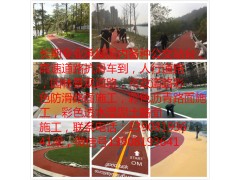 廣州深圳珠海東莞佛山中山惠州汕頭江門茂名肇慶彩色路面道路施工-- 福州廈門泉州漳州三明南平龍巖寧德莆田彩色路面施工公司
