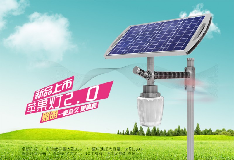 一體化太陽(yáng)能路燈  18W 蘋果燈2.0-- 山東藍(lán)晶易碳新能源有限公司