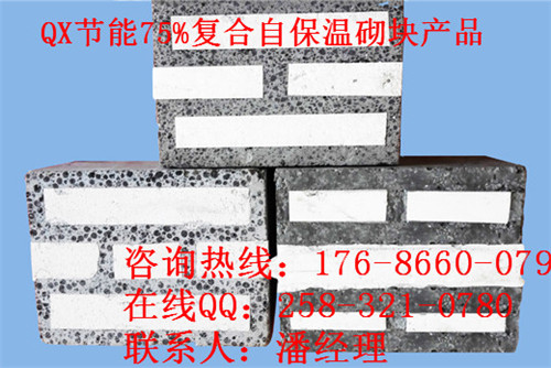 自保溫砌塊產(chǎn)品節(jié)能75%