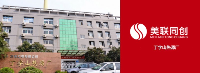 丁字山熱源廠之臭氧脫硝環保技術方案-- 濟南美聯同創能源科技有限公司
