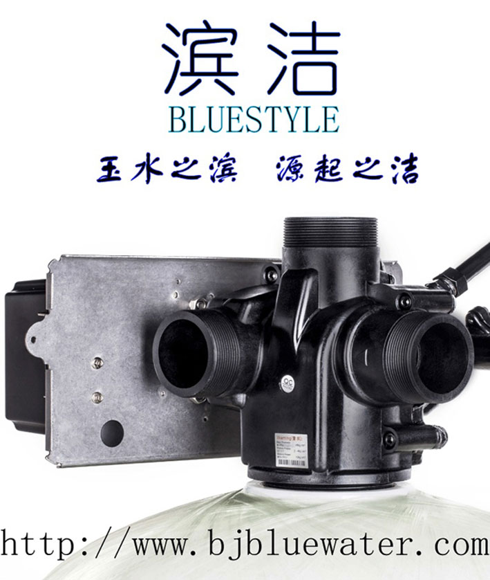 全自動(dòng)軟水器-- 北京碧水深藍(lán)環(huán)保科技發(fā)展有限公司